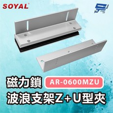 昌運 SOYAL AR-0600MZU 600P 磁力鎖, 1個