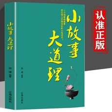 伊索寓言彩圖註音版 小故事大道理成人版內容豐富 小寓言大哲理書【椰子圖書 】, 小故事大道理-成人版