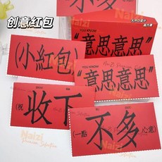 Naizi Premium Selection 創意紅包，春節壓歲錢通用款, 1個