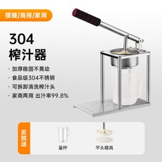 手動榨汁機 檸檬榨汁器 橙汁壓榨器 石榴專用擠壓器 304不鏽鋼, 1個, 單模平頭304不銹鋼壓汁機送500ml量