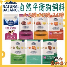 Natural Balance 自然平衡 低敏無穀犬飼料, 1個, NB成犬低敏羊肉 原顆粒4.5磅