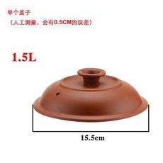1.5L 砂鍋內膽蓋子, 1個, 1.5L單個蓋子