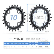 浩盟 PROWHEEL 登山車 牙盤齒片 9/10速, 1個, 10號小盤_24T鉻鉬鋼-四孔BCD64
