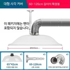 대형 사각형 후드형 연기 배출 팬 가정용 상업용 연기 추출기 공기 청정기 시스템 실용적 안전한 환기 장치, 무풍기-60-120cm 확장봉+3m 호일 튜브, 단일 모델