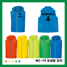 MC-79 초경량조끼 단체조끼 동호회 행사 관공서 유니폼 작업복 로고자수 전사인쇄