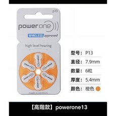 絕對正品附發票 英德國原裝進口助聽器電池 雷特威RAYOVAC動力王powerone, 1個, 【高階款】powerone 13