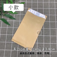 酷克工具坊 鋁箔紙袋 錫箔紙袋 燒烤袋 牛皮紙袋 防油保溫外賣打包袋, 小款(21*12*3.8cm), 1個