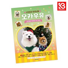 모카우유 2 책 + 책갈피 [KHBOOKS]