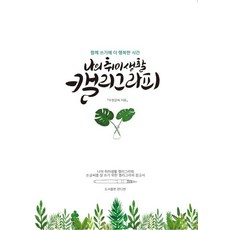 HANDISEN 我的興趣生活 書法：一起書寫的幸福時光 | 寫好手寫字的書法參考書, 友情字體