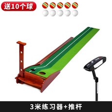 PGM 正宗實木室內高爾夫推桿練習器 傢庭/辦公室練習毯套裝組，果嶺練習墊，推桿毯，推桿訓練, 3m練習器+推桿, 1個