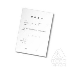 도하름 차용증서 A4 10개입 차용증양식