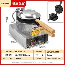 루모 업소용 홍콩 에그 계란 카페 간식 1구 기계 전기 와플, 5. 전기 카디오이드 기계식(베어)