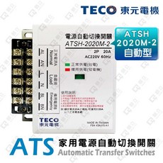 TECO東元 ATSH-2020M-1 ATS家用電源自動切換開關, 1個, AC220V