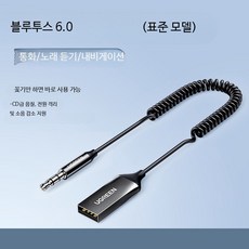 차량용 고음질 USB 블루투스 수신기 옥스 aux 연결 변환, Bluetooth 6.0 CD급 음질 소음 필터링 공식, 1개
