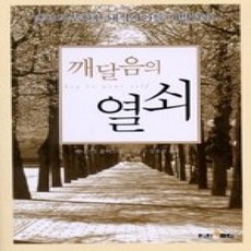 [개똥이네][중고-상] 깨달음의 열쇠