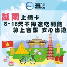 越南Mobifone原生卡 軍用電信viettel 越南吃到飽不降速 Vinaphone越南網卡越南每日1/5/6GB, 1個, 3天,E.越南雙電信每日1GB降速免開通