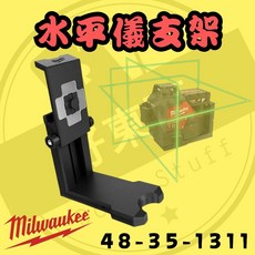 Milwaukee 美沃奇 雷射水平儀支架 48-35-1311, 1個