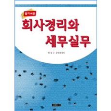 kofe 簡單易懂的公司會計與稅務實務, 安相根 著