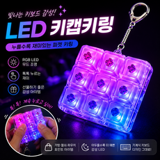 벨로안 LED 키캡 키링 클릭커 9구, 1개, 퍼플