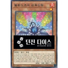 엘펜노츠의감옥신정 (BPRO-KR013) Rare