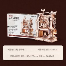 ROKR 선물공장 diy 초콜릿 조립 조립식 만들기, 인쇄공방-3세트 활자 인쇄판 포함, 1개