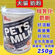 MS.PET 台灣製 母乳化 奶粉 250g 幼犬貓適用 高營養即溶奶粉, MS.PET 母乳化奶粉 250g(小), 1個