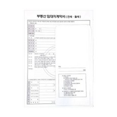 f09 우진 부동산임대차계약서(전세월세), 단일, 1개
