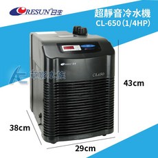 RESUN 日生 CL-650 冷卻機 (1/4HP) - AC草影
