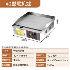商用電熱平扒爐 EG-818A 110V 1800W 50-300°C電子控溫, 40公分電煎台110V