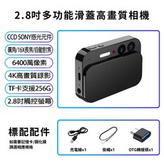 2.8吋 多功能滑蓋高畫質相機 4K錄影 6400萬像素拍照 CCD感光元件 16X長焦 自動對焦, 黑色,加購鋼化膜+128G記憶卡, 1個