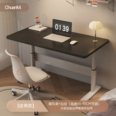 可升降電腦桌 臺式書桌 學生家用學習桌 簡約辦公桌 寫字桌 工作臺 【經典款】曜石黑+白架 高度65-90cm, 【經典款】曜石黑+白架（高度65-90,80x50x65cm