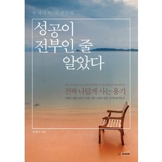 我曾以為成功就是一切：柳世美的人生課, Preview, 柳世美