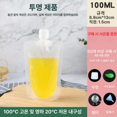투명 비닐 파우치 모유 분유 보관 비닐팩 음료 100개 스파우트 휴대용 가방 지퍼 백, 라지 마우스 100ml, 50개 깔때기필터포함, 1개입
