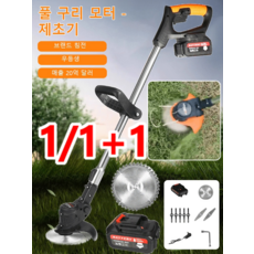 1/1+1 [독일기술] 충전식 브러시리스 잔디깎기 브러시리스 잔디 깎는 기계 강력 고성능 접이식 예초기 고출력 대용량배터리, 24v5노트1전기&합금날&럭셔리 선물세트-와이드탭, 1개