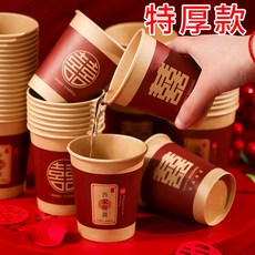 精品優選 結婚加厚家用紅色喜杯一次性紙杯婚慶茶杯水杯新款金箔婚禮杯子全, 1個, 【散裝發貨50只  】特厚款開水不燙不軟,正喜款【加厚不燙手】牛皮紙款