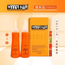 【3Q髮品】蔻莉茲 果酸冷燙液 受損髮 燙髮藥水 美髮沙龍 專業 1劑/110ml 2劑/110ml, 1個, 110ml