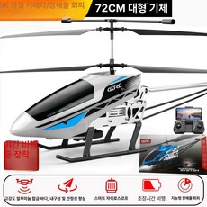 신형 초대형 리모컨 비행기 학생용 낙하 방지 장난감, 1개, 1단계 8K듀얼렌즈 72cm+광학 실버