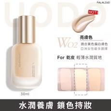 UODO 輕透美肌粉底液, W02, 1個