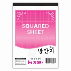 학생용 사무용 제도용 모눈종이 필기용 노트 디자인 양식지 스케치 방안지