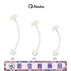 小獅王辛巴 專利蝶型寬口自動吸管組 (長/中/短) 寶寶學飲配件, 1個, 中(約12cm)