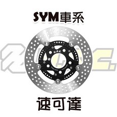 榮銓 HSC 雙浮動碟盤 SYM專用 JETSL SL DRG MMBCU 散熱鰭片 有孔 無孔 二代龍 FNX, 1個, JET(無ABS),直徑226mm、厚度3.8mm