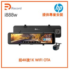 HP i888w 雙錄 4K GPS測速 WIFI OTA更新 三年保固, 1個