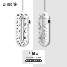 샤오미 sothing 신발 건조기 운동화 구두 장화 관리 살균 소독기 휴대용, 애쉬, 기본형, 애쉬, 기본형