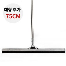 물기제거 대형 스크래퍼 스퀴지 수영장 와이퍼 경기장 물밀대 물기 화장실, 75cm 폭 이중층 스펀지 (특대형), 1개