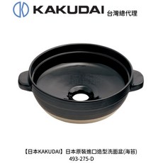 KAKUDAI 日本原裝進口造型洗面盆(海苔) 信樂燒 日本工藝製造 總代理