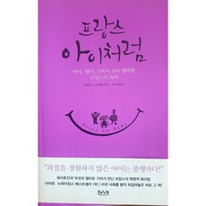 프랑스 아이처럼