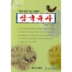 삼국유사, 태을출판사