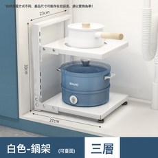 廚房多層置物架家用多功能櫥櫃下水槽鍋具竈臺分層放鍋架收納架子, 1個, 層距可調 白色 二層 承重102斤:如圖, 1層