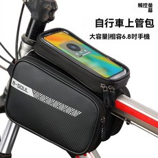 B-SOUL 自行車上管包，大容量手機包，適用6.8吋手機, 1個, B-SOUL上管包20/14/13,單獨包