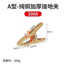 純銅A型接地夾 300A, 1個, A型-300A【純銅加厚】